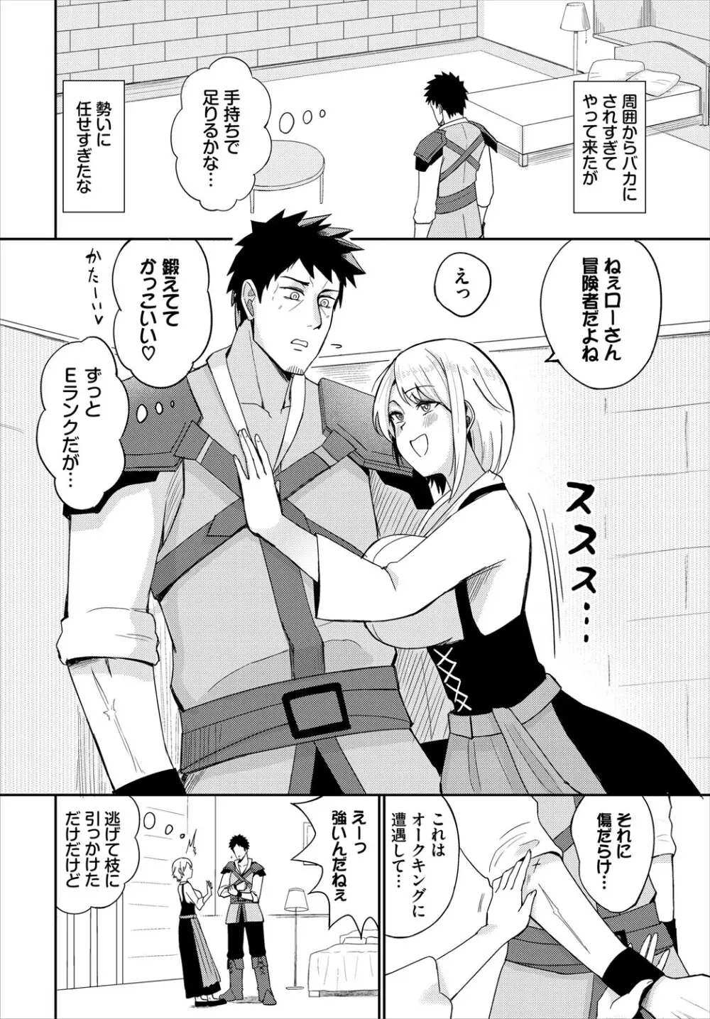 ダンジョン攻略はSEXで!! VOL.24 Page.129