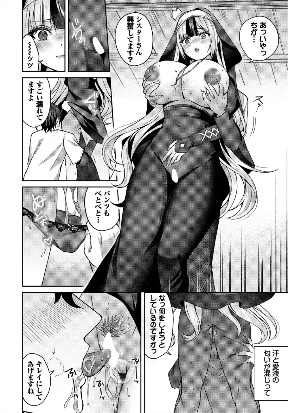 ダンジョン攻略はSEXで!! VOL.24 Page.13