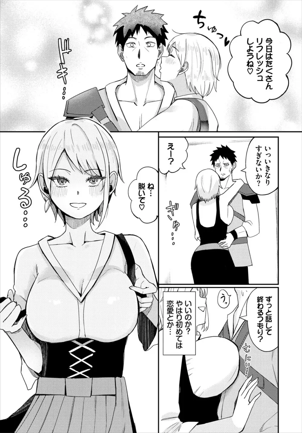 ダンジョン攻略はSEXで!! VOL.24 Page.130