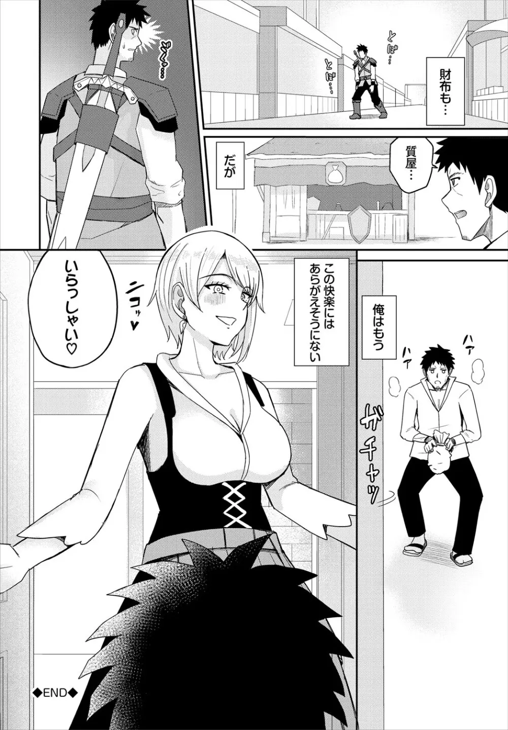 ダンジョン攻略はSEXで!! VOL.24 Page.147