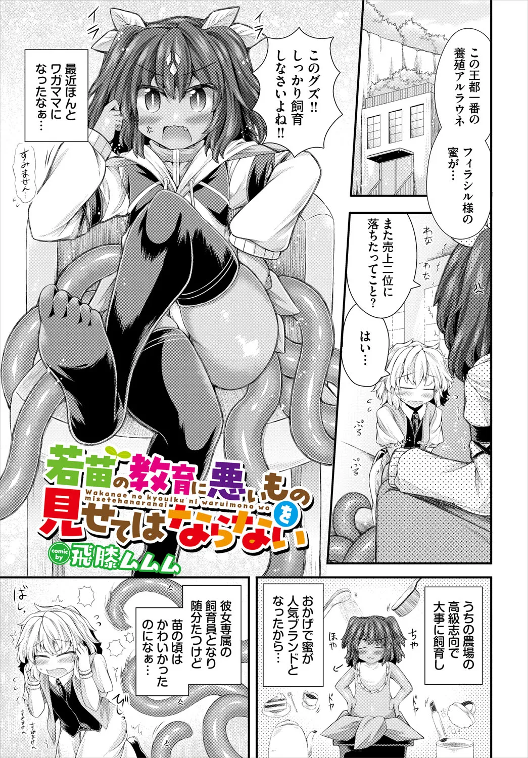 ダンジョン攻略はSEXで!! VOL.24 Page.148