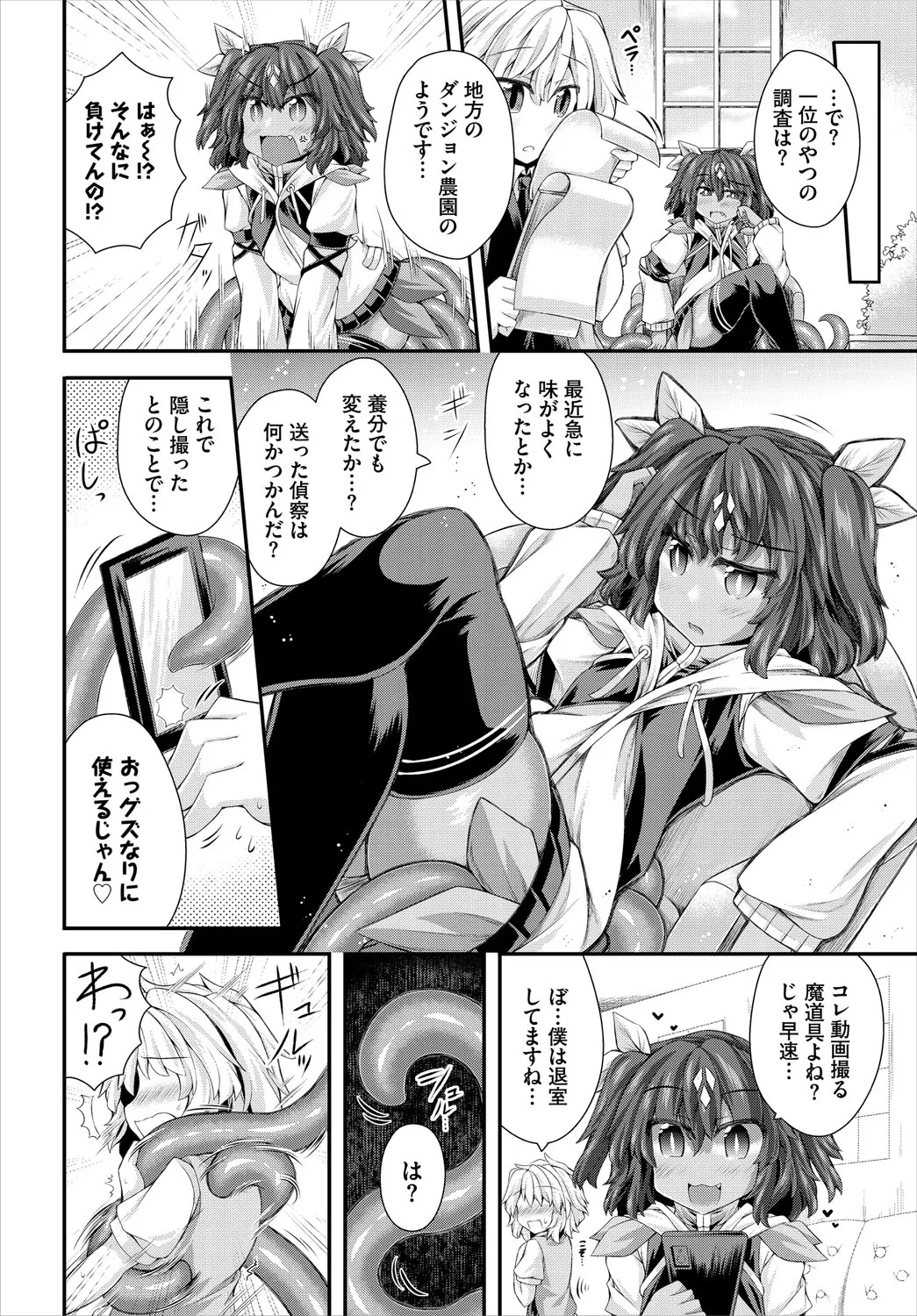 ダンジョン攻略はSEXで!! VOL.24 Page.149