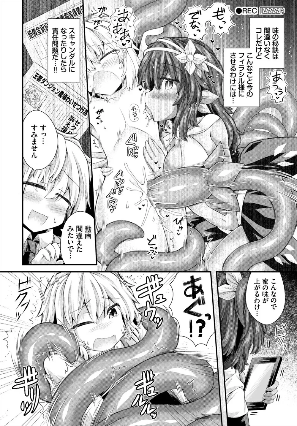 ダンジョン攻略はSEXで!! VOL.24 Page.153
