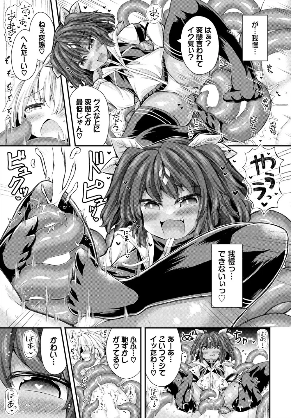 ダンジョン攻略はSEXで!! VOL.24 Page.158