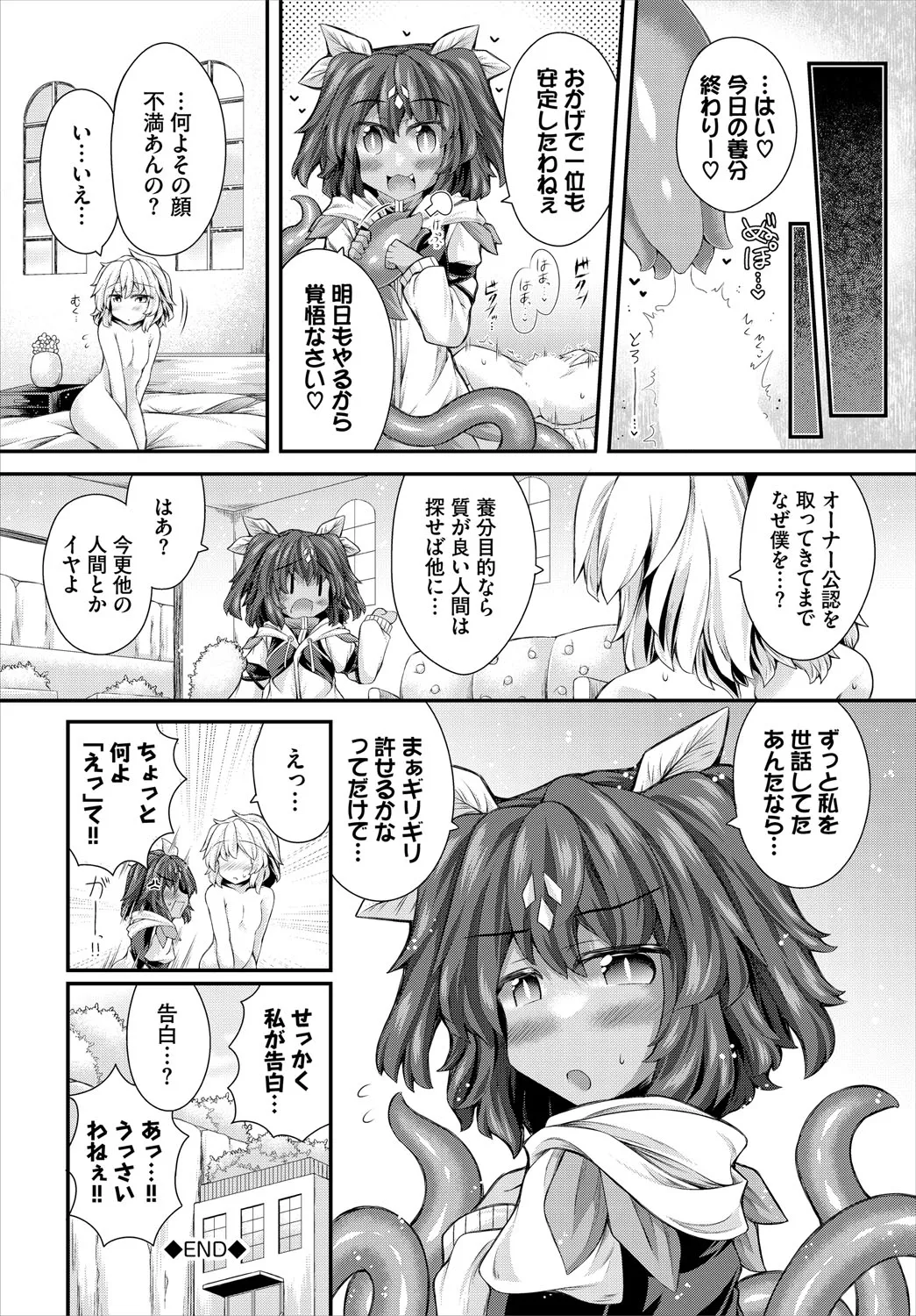 ダンジョン攻略はSEXで!! VOL.24 Page.167