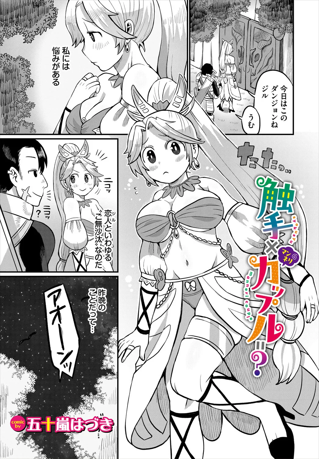 ダンジョン攻略はSEXで!! VOL.24 Page.168