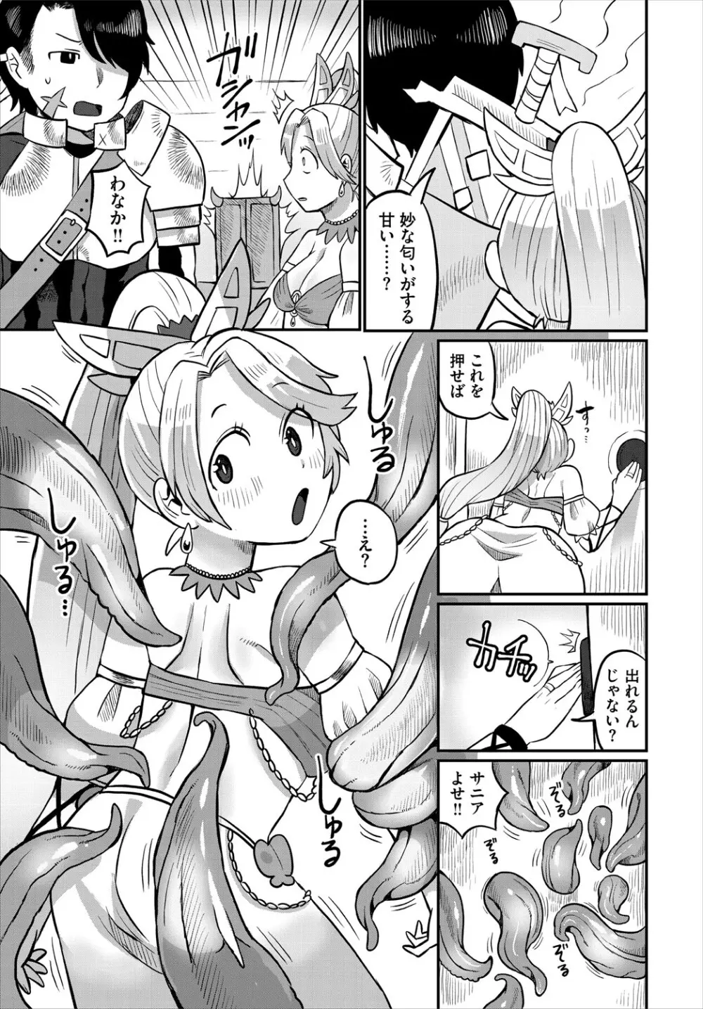 ダンジョン攻略はSEXで!! VOL.24 Page.170