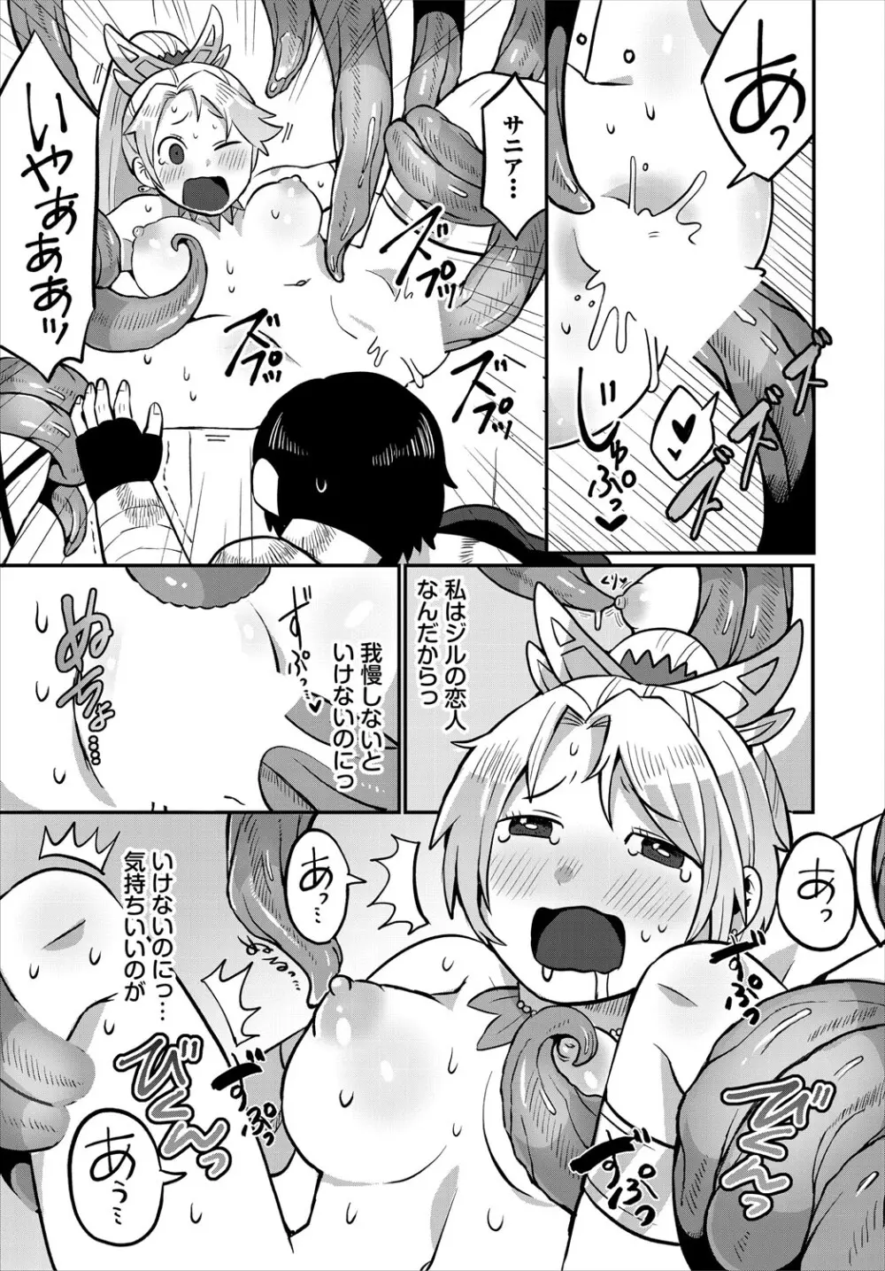 ダンジョン攻略はSEXで!! VOL.24 Page.174