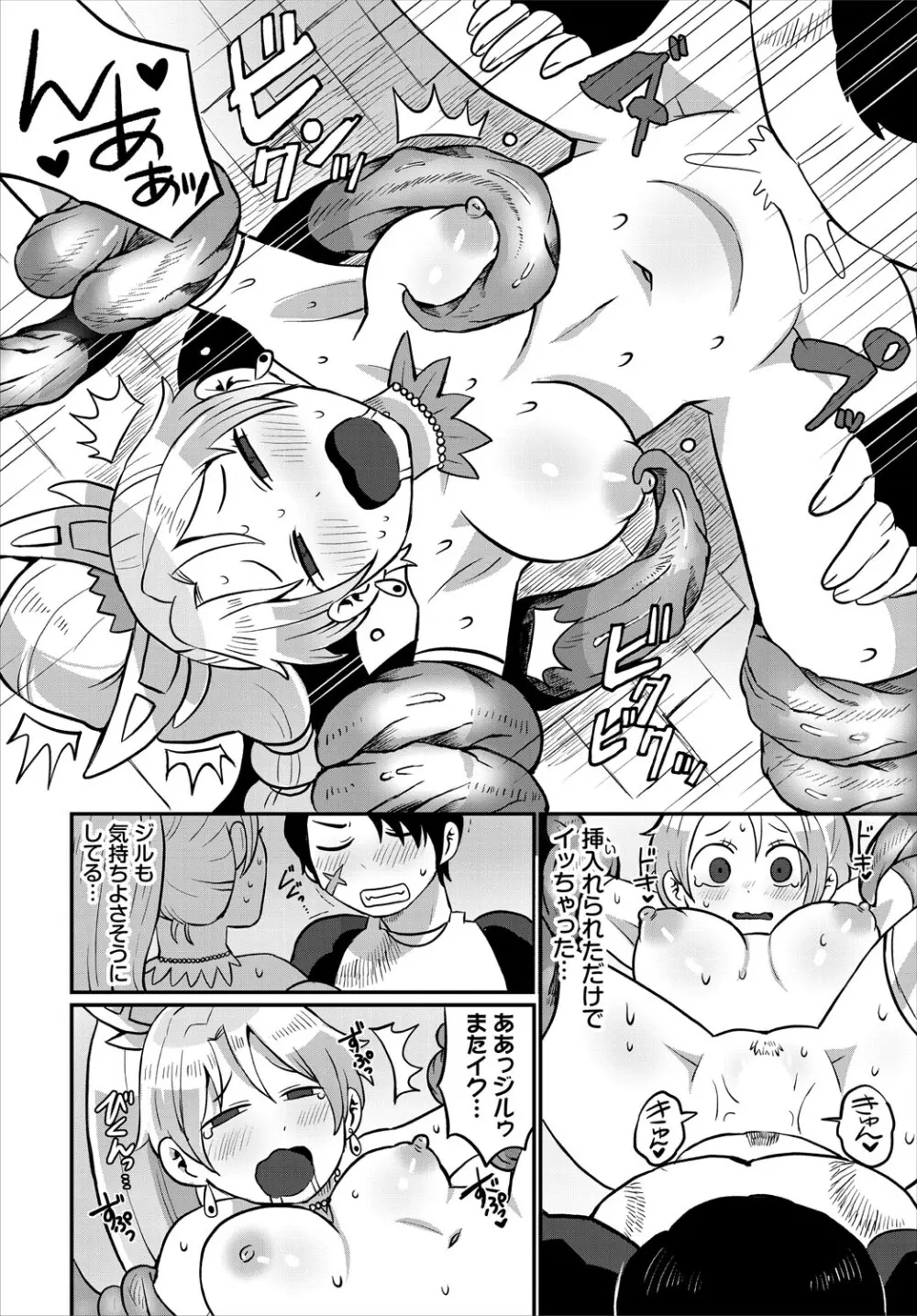 ダンジョン攻略はSEXで!! VOL.24 Page.179