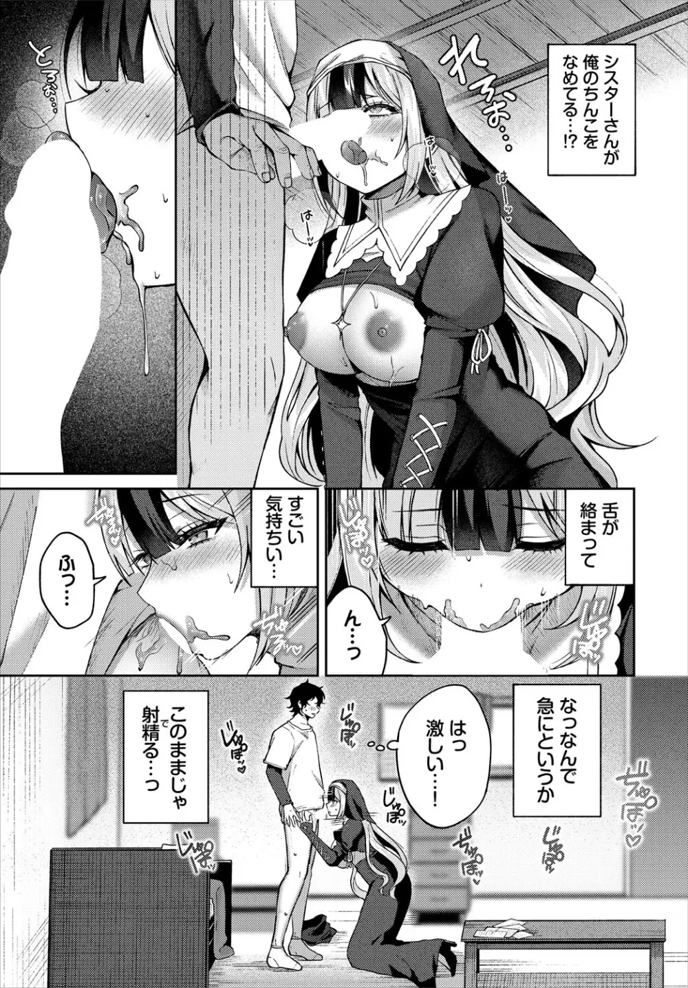 ダンジョン攻略はSEXで!! VOL.24 Page.18
