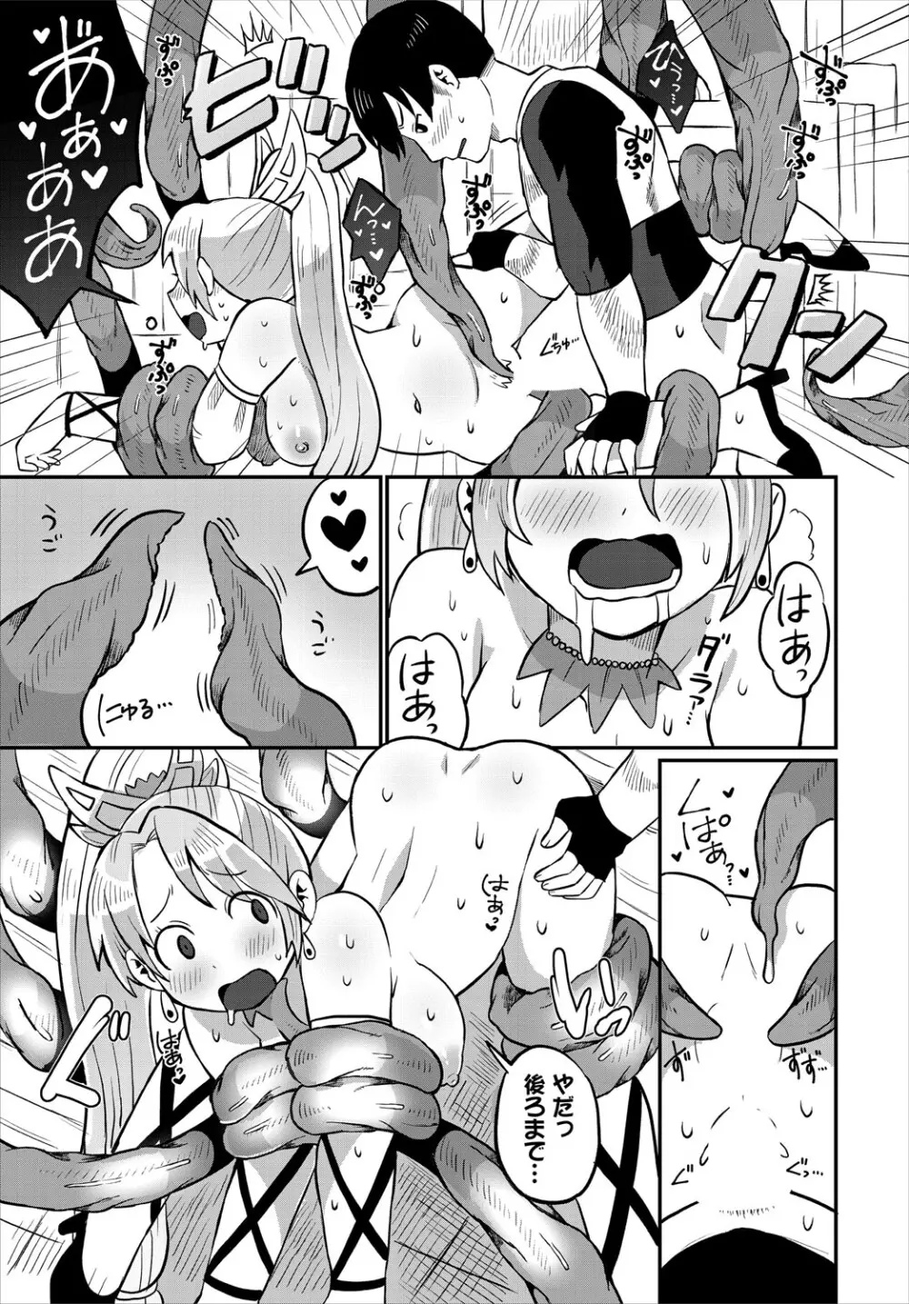 ダンジョン攻略はSEXで!! VOL.24 Page.180