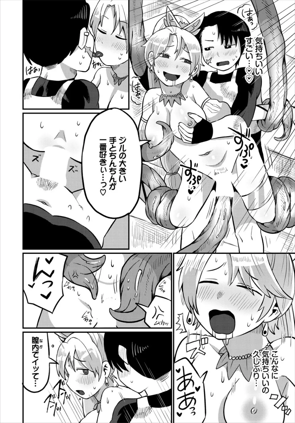 ダンジョン攻略はSEXで!! VOL.24 Page.183