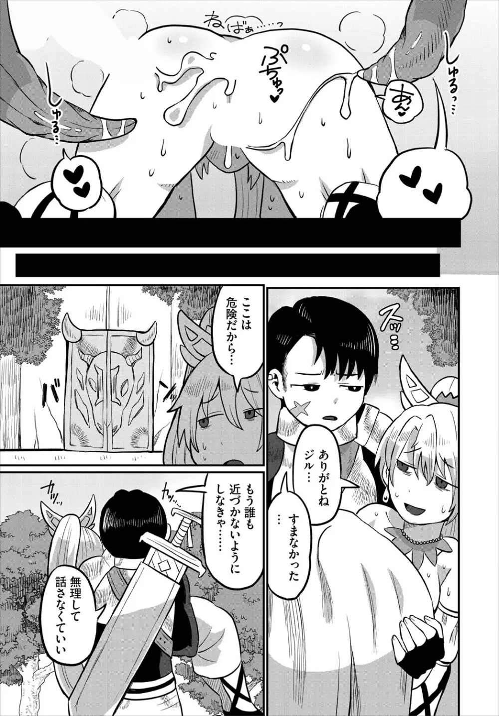 ダンジョン攻略はSEXで!! VOL.24 Page.186