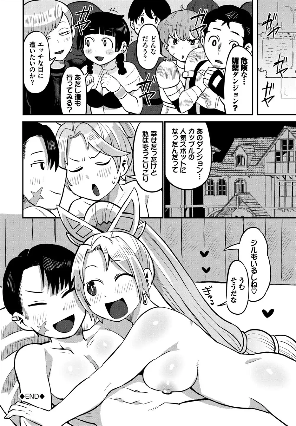 ダンジョン攻略はSEXで!! VOL.24 Page.187