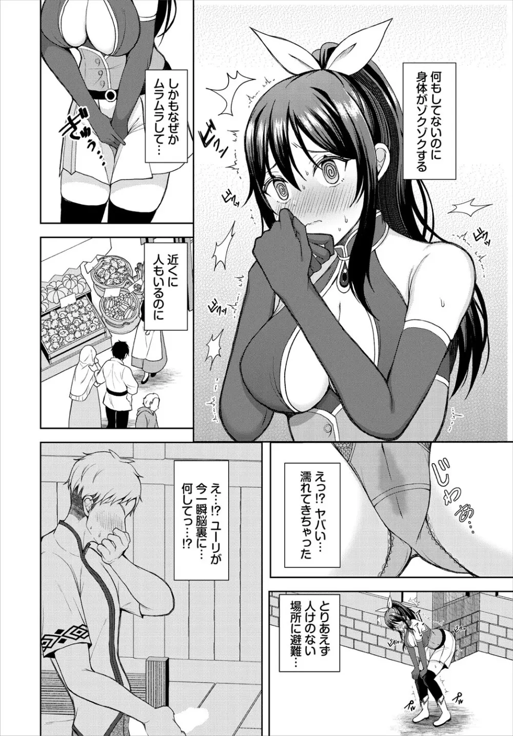 ダンジョン攻略はSEXで!! VOL.24 Page.189