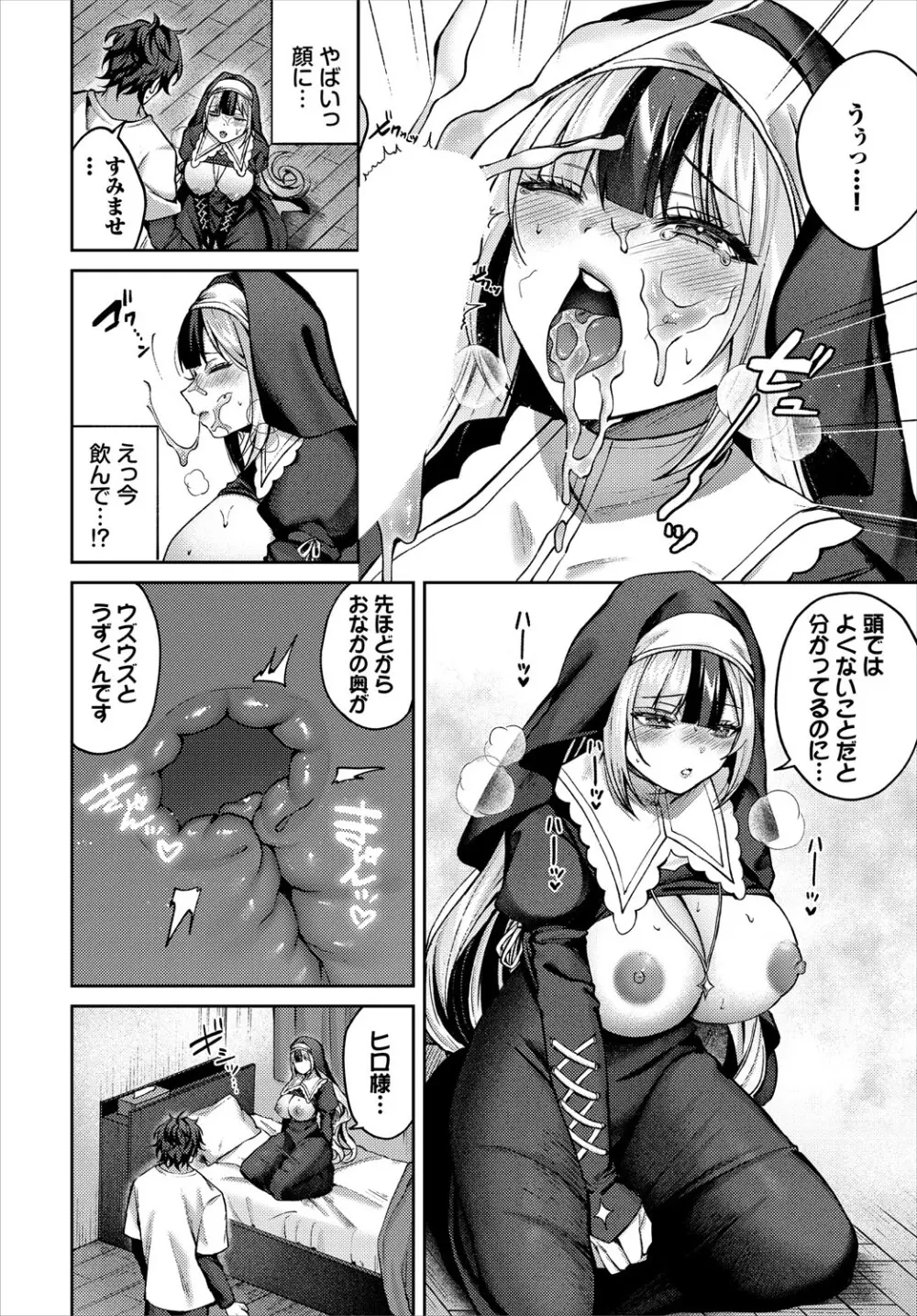 ダンジョン攻略はSEXで!! VOL.24 Page.19