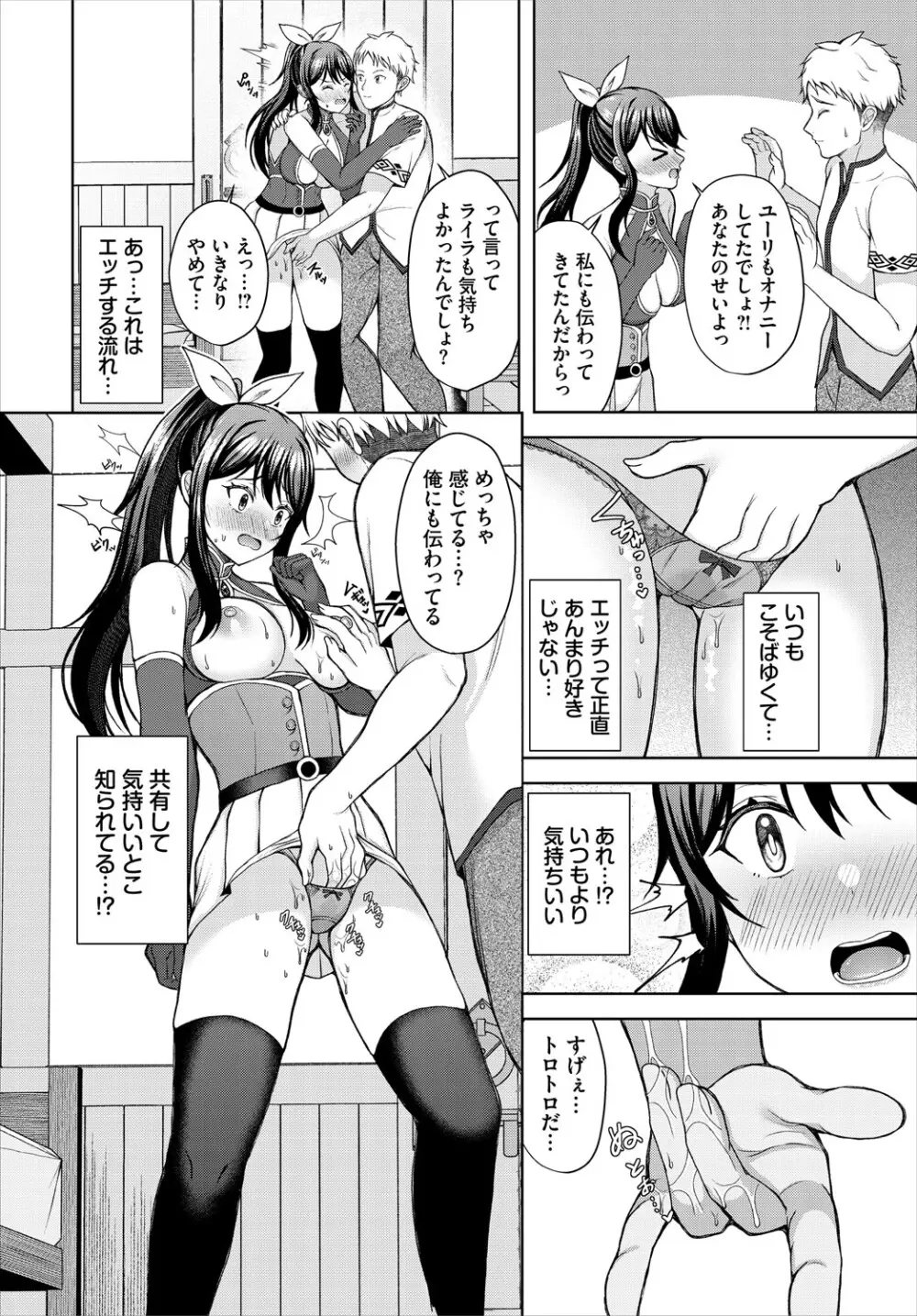 ダンジョン攻略はSEXで!! VOL.24 Page.193