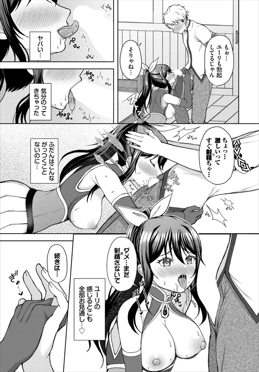 ダンジョン攻略はSEXで!! VOL.24 Page.194