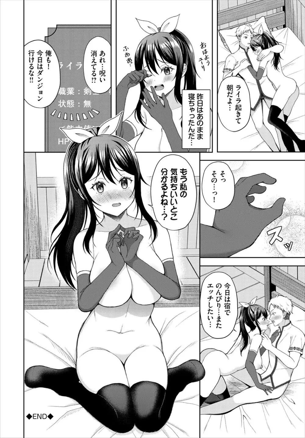 ダンジョン攻略はSEXで!! VOL.24 Page.207