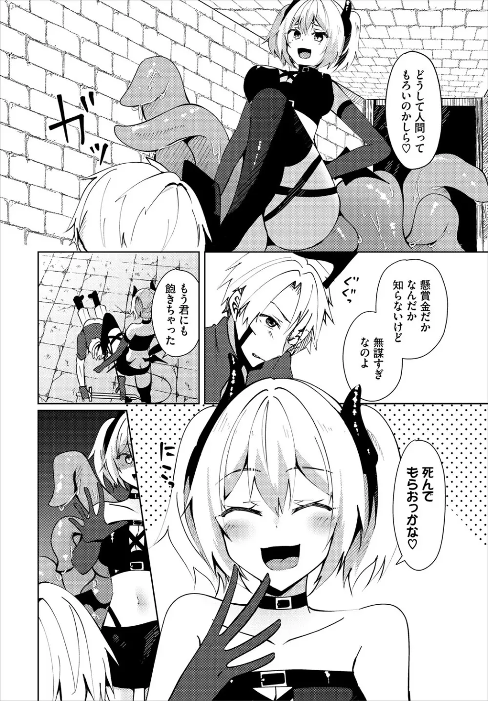 ダンジョン攻略はSEXで!! VOL.24 Page.209