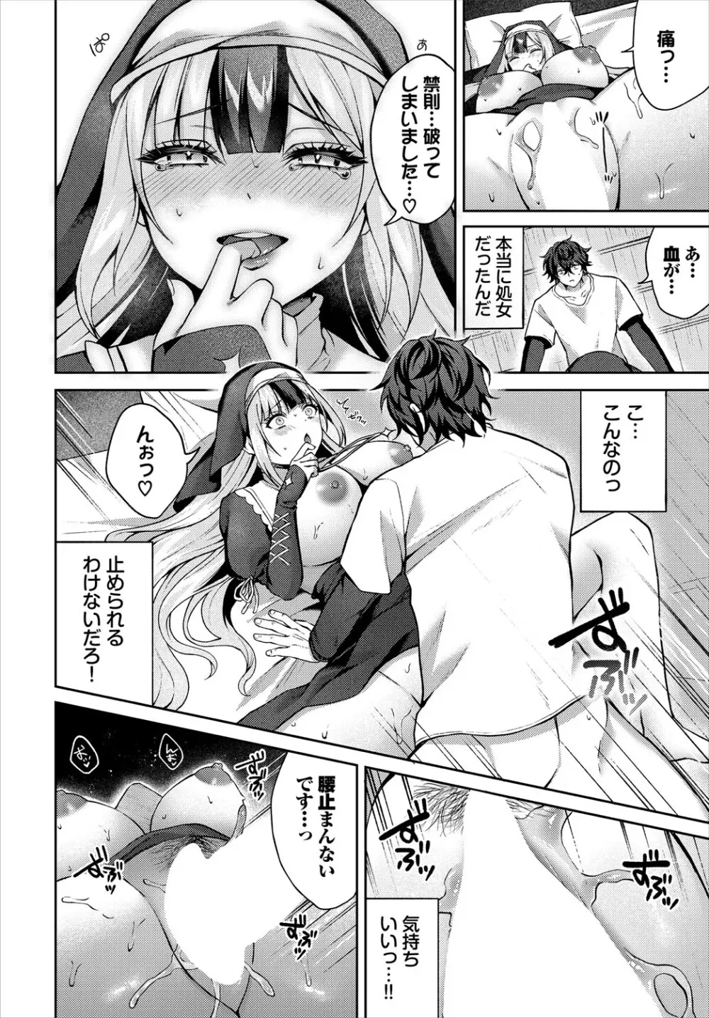 ダンジョン攻略はSEXで!! VOL.24 Page.21
