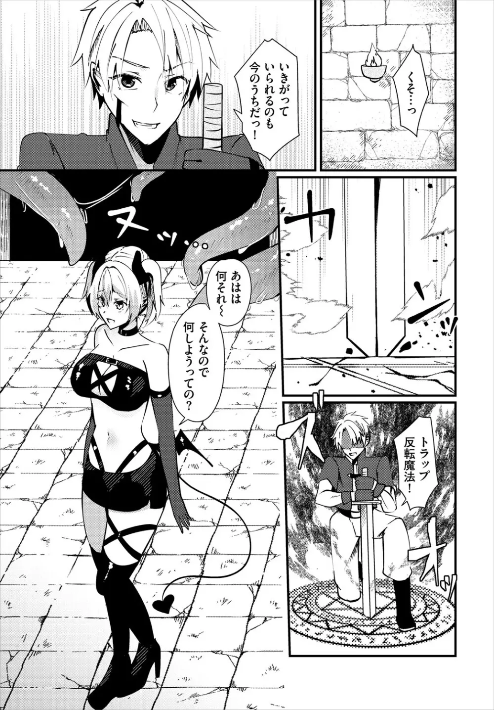 ダンジョン攻略はSEXで!! VOL.24 Page.210