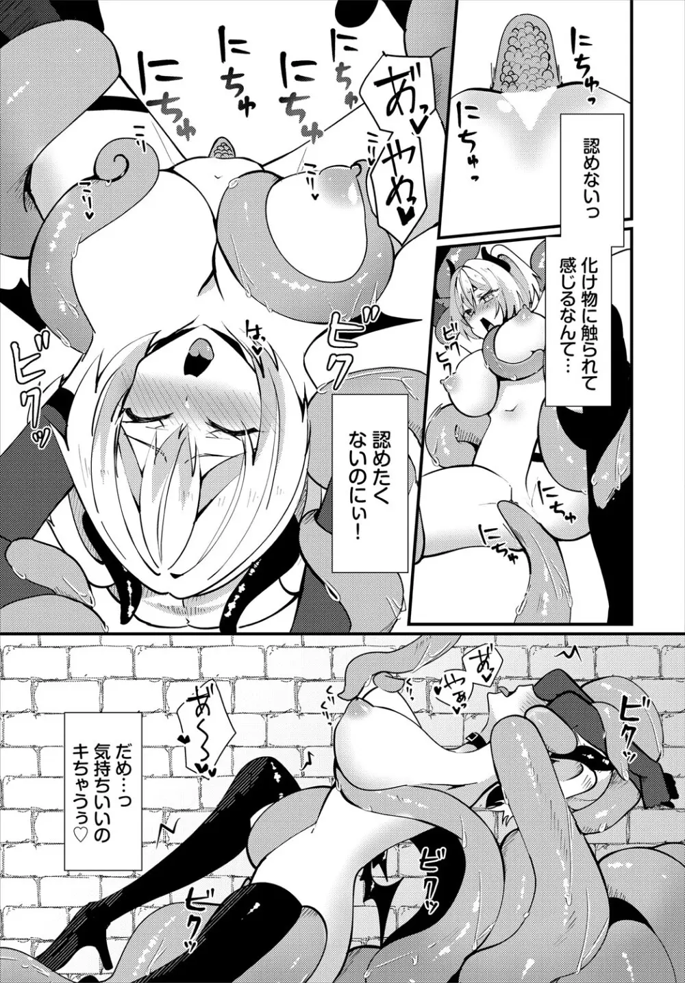ダンジョン攻略はSEXで!! VOL.24 Page.216