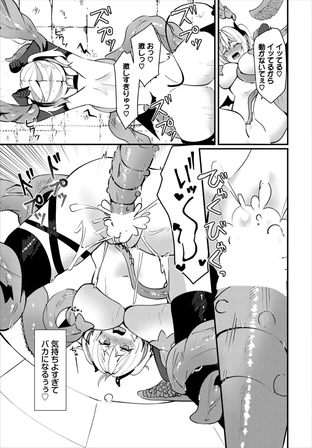 ダンジョン攻略はSEXで!! VOL.24 Page.222