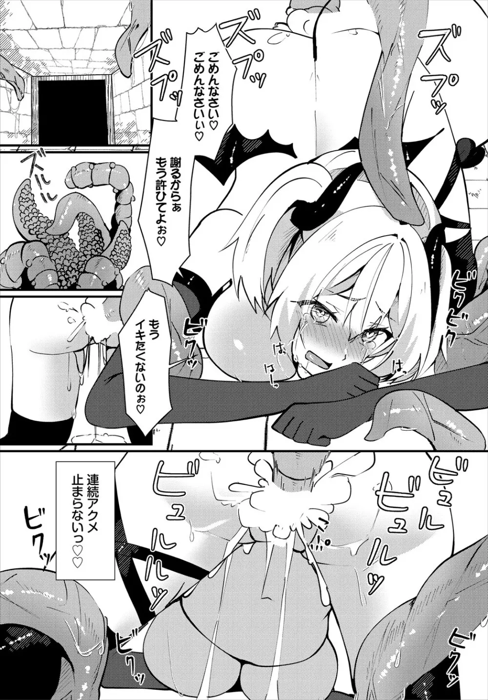 ダンジョン攻略はSEXで!! VOL.24 Page.224