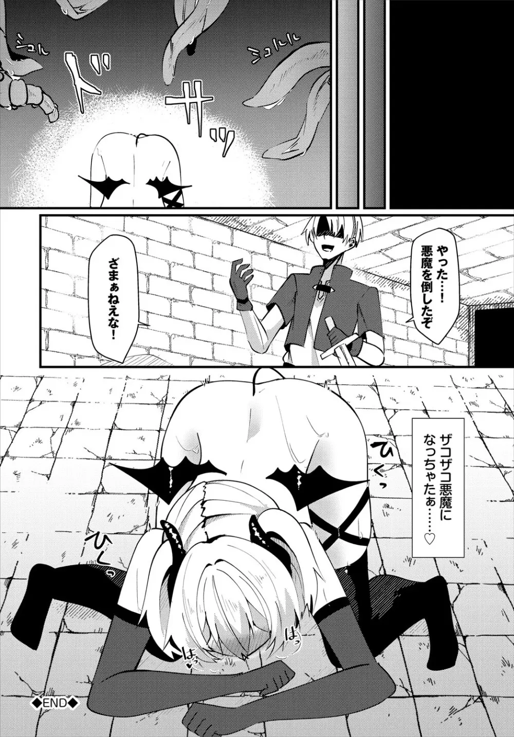 ダンジョン攻略はSEXで!! VOL.24 Page.227