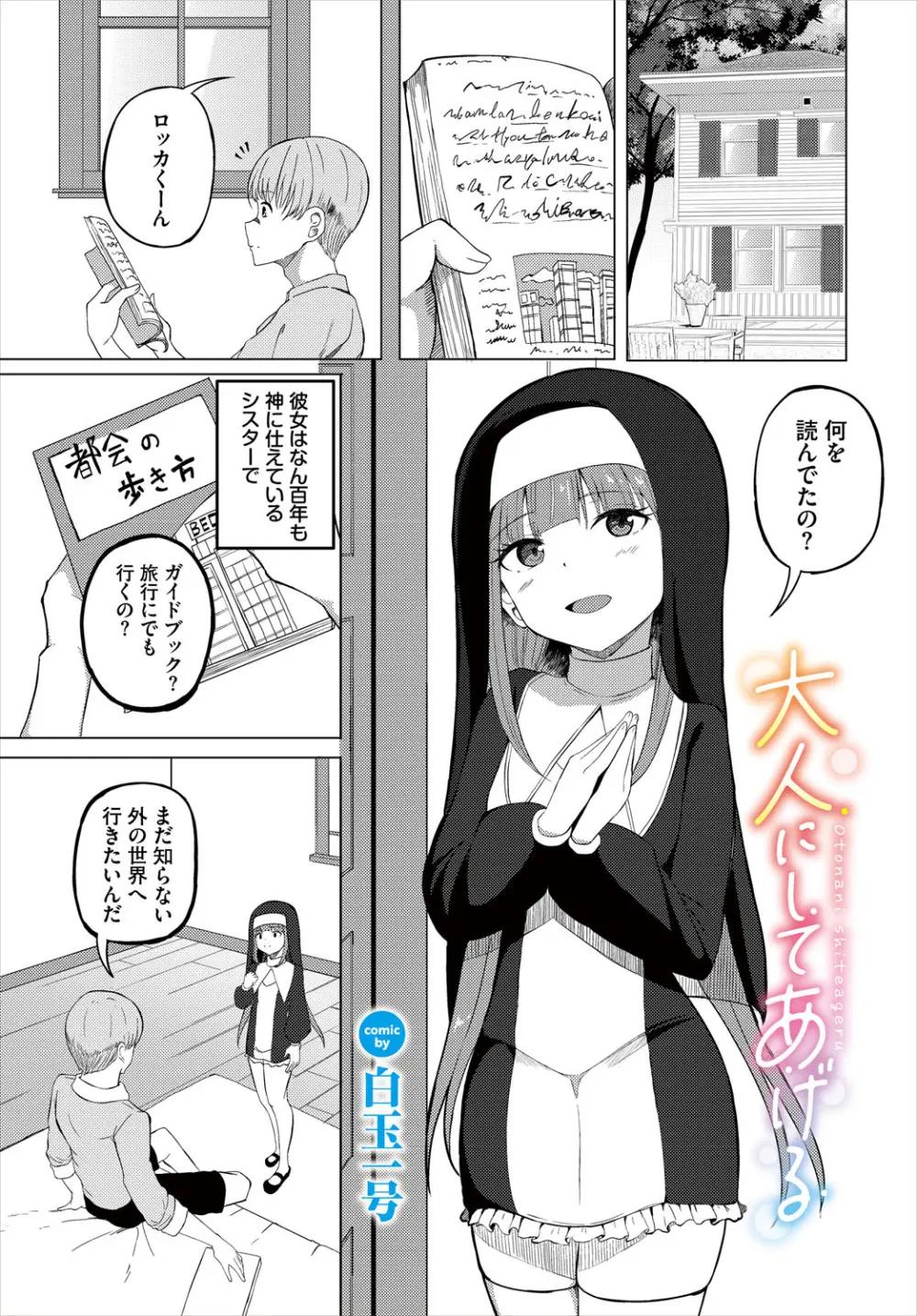 ダンジョン攻略はSEXで!! VOL.24 Page.228