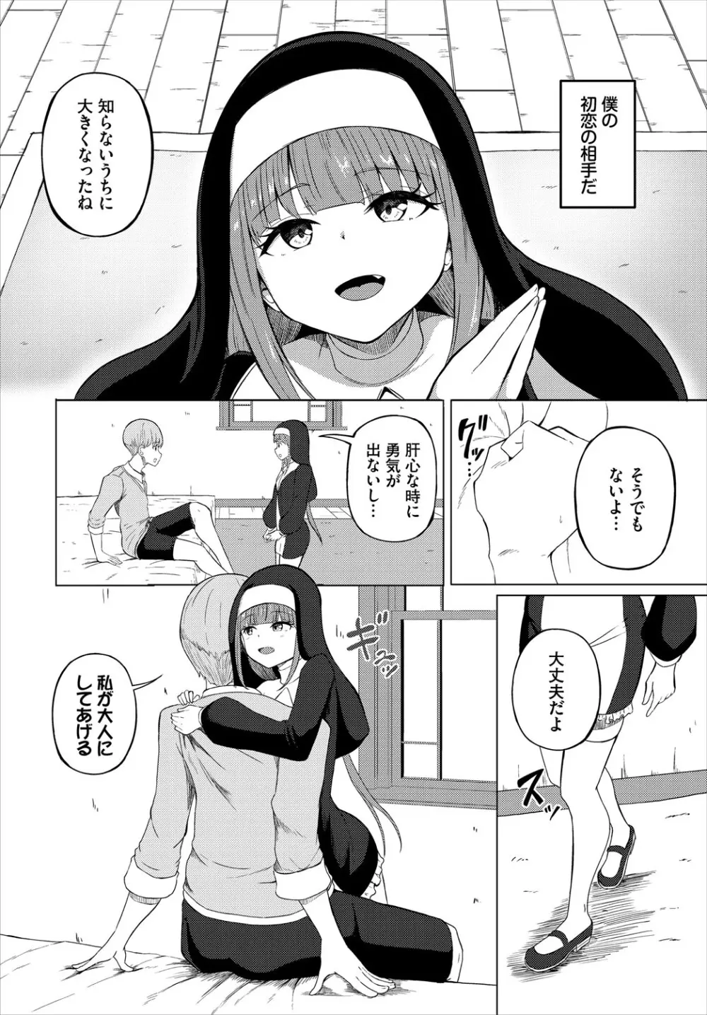 ダンジョン攻略はSEXで!! VOL.24 Page.229