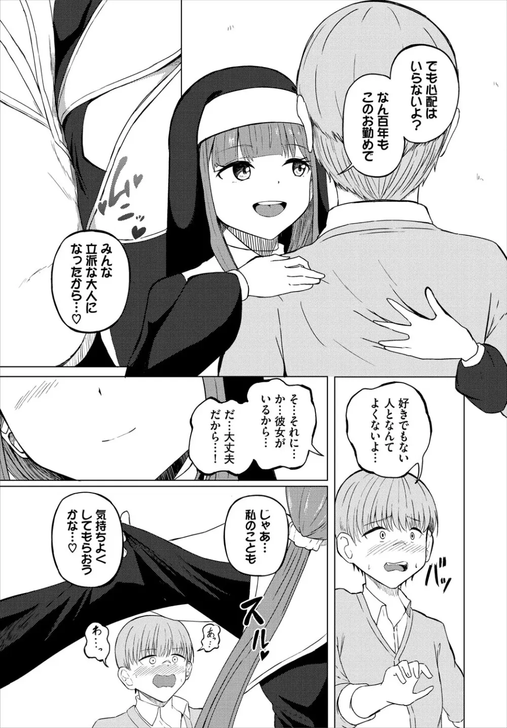 ダンジョン攻略はSEXで!! VOL.24 Page.230