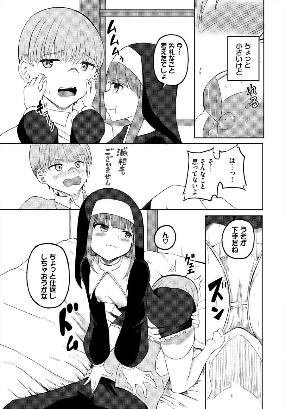 ダンジョン攻略はSEXで!! VOL.24 Page.232