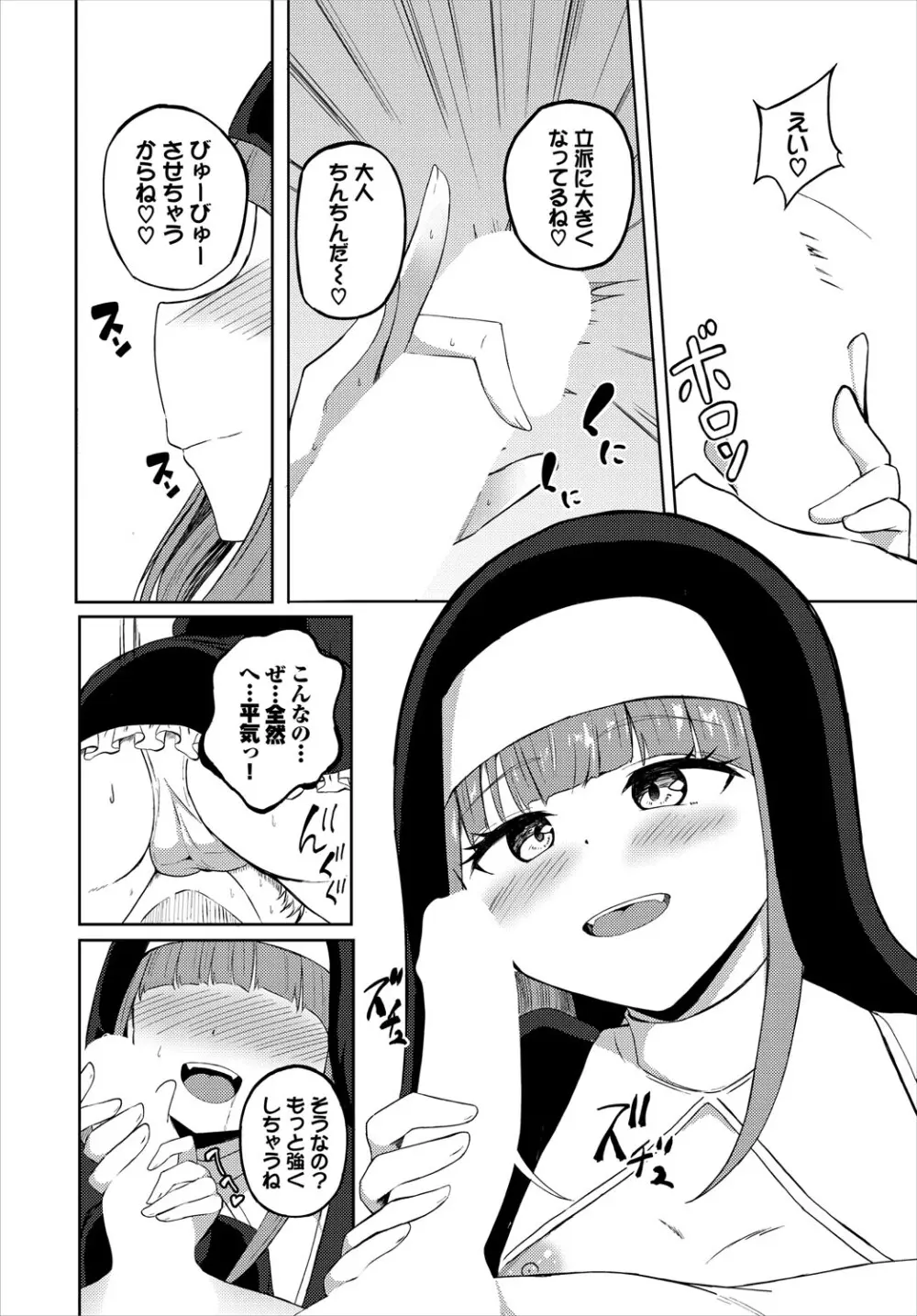 ダンジョン攻略はSEXで!! VOL.24 Page.233