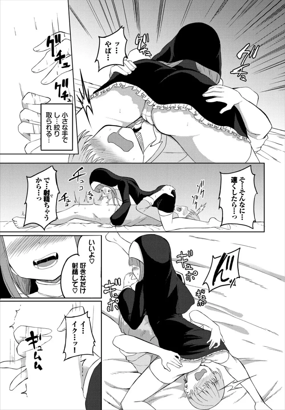 ダンジョン攻略はSEXで!! VOL.24 Page.234