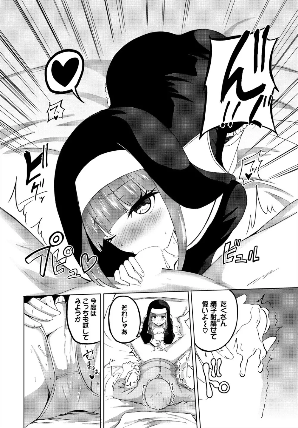 ダンジョン攻略はSEXで!! VOL.24 Page.235