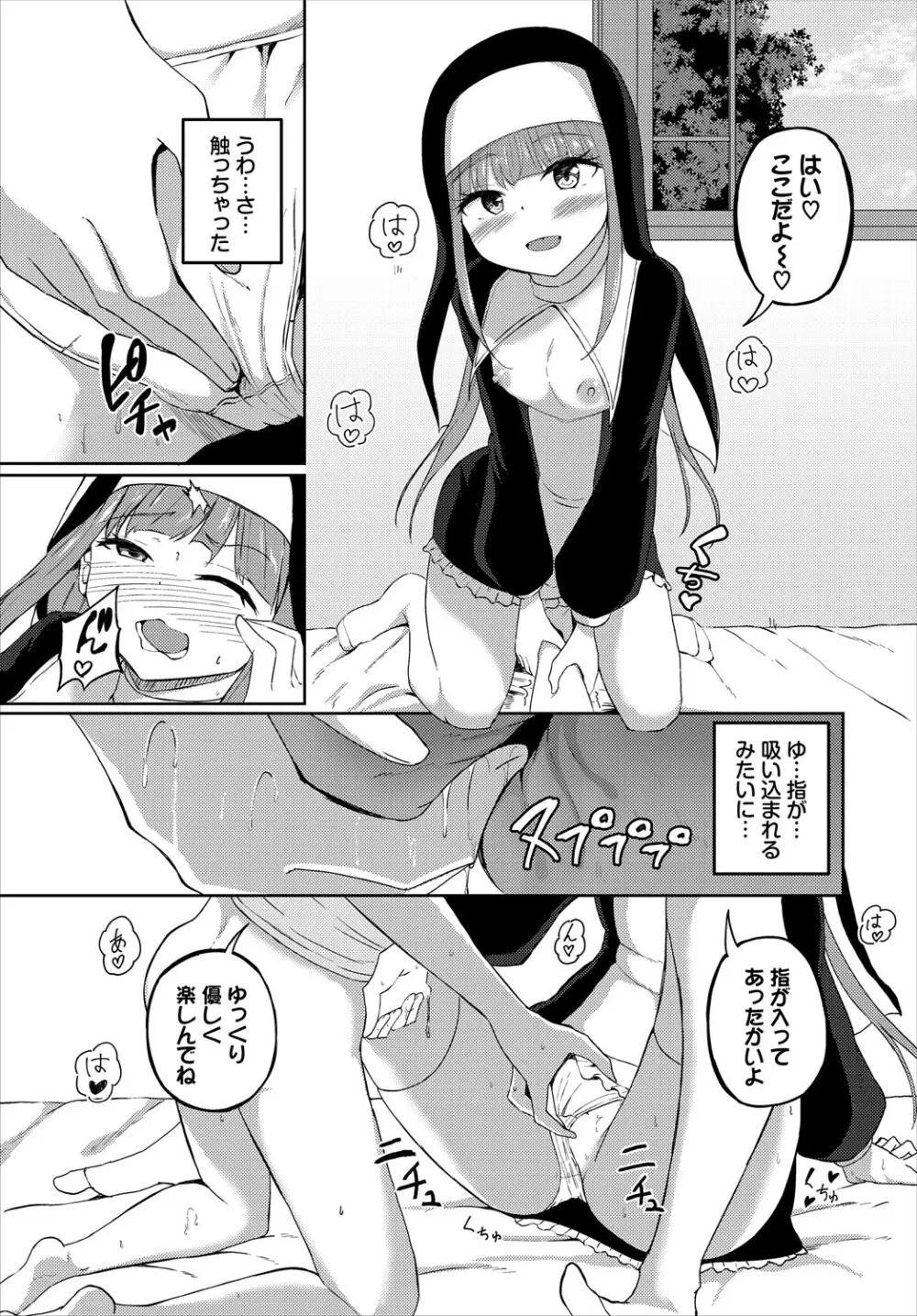 ダンジョン攻略はSEXで!! VOL.24 Page.236