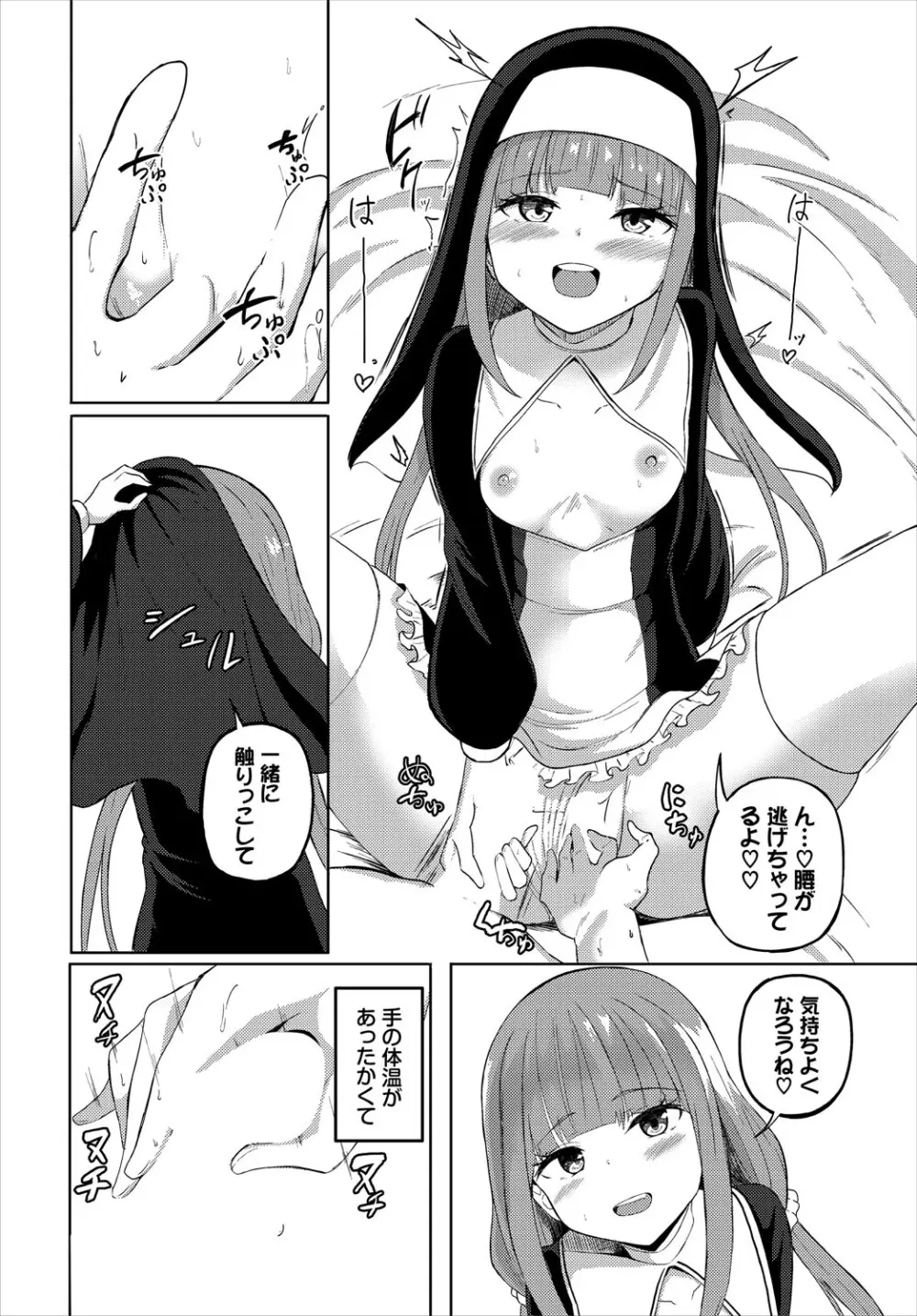 ダンジョン攻略はSEXで!! VOL.24 Page.237