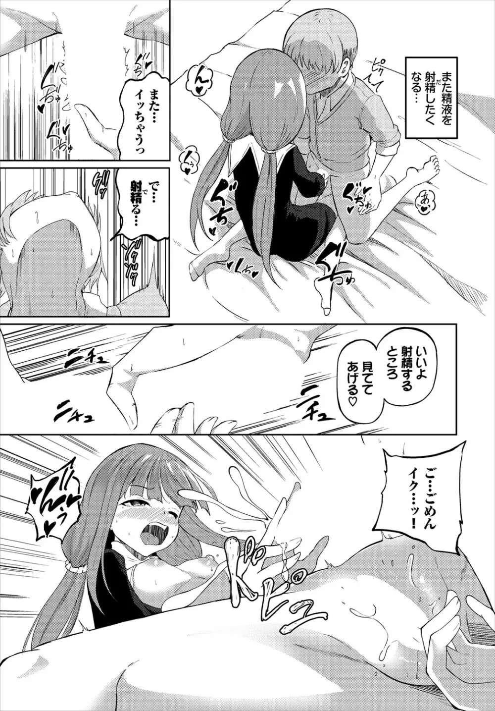 ダンジョン攻略はSEXで!! VOL.24 Page.238