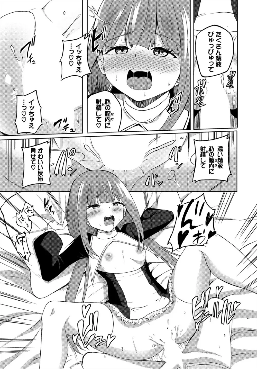 ダンジョン攻略はSEXで!! VOL.24 Page.242