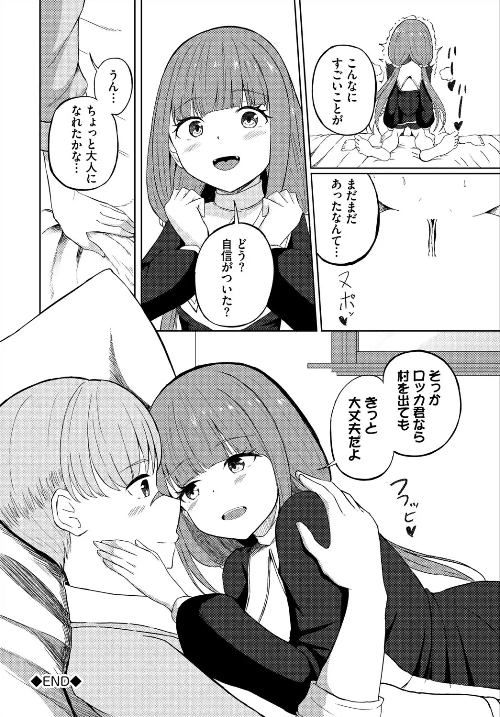 ダンジョン攻略はSEXで!! VOL.24 Page.247