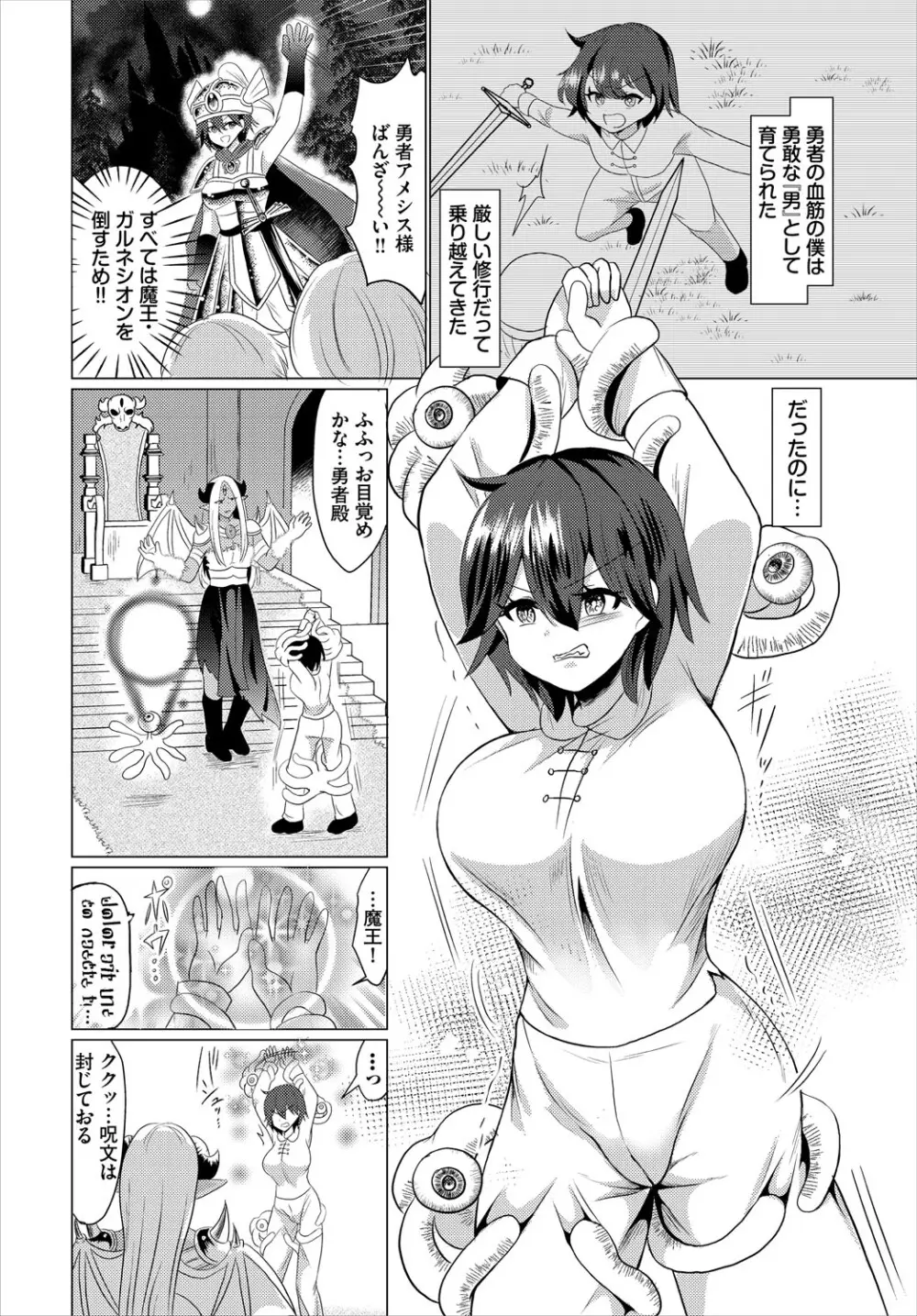 ダンジョン攻略はSEXで!! VOL.24 Page.249