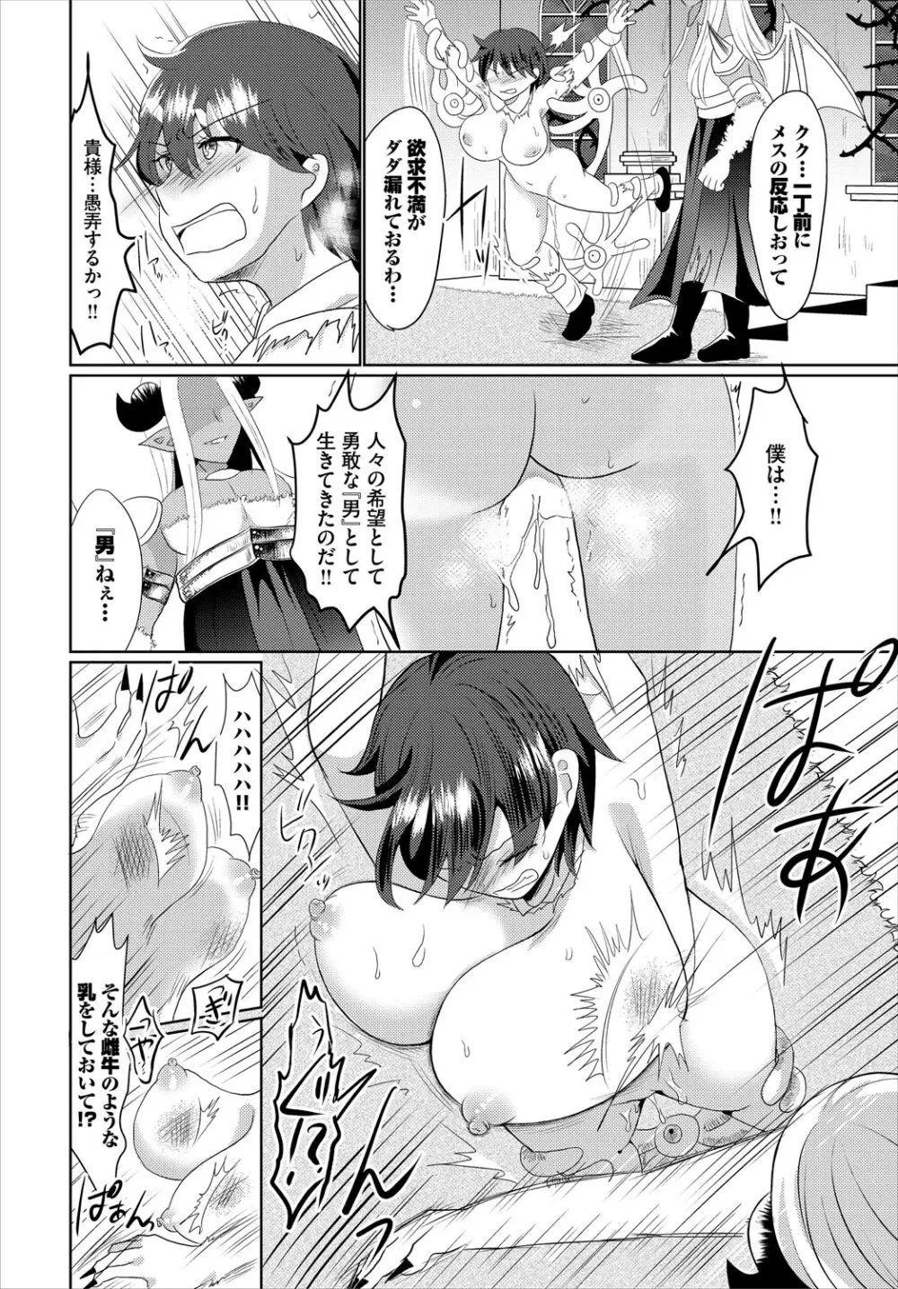 ダンジョン攻略はSEXで!! VOL.24 Page.257