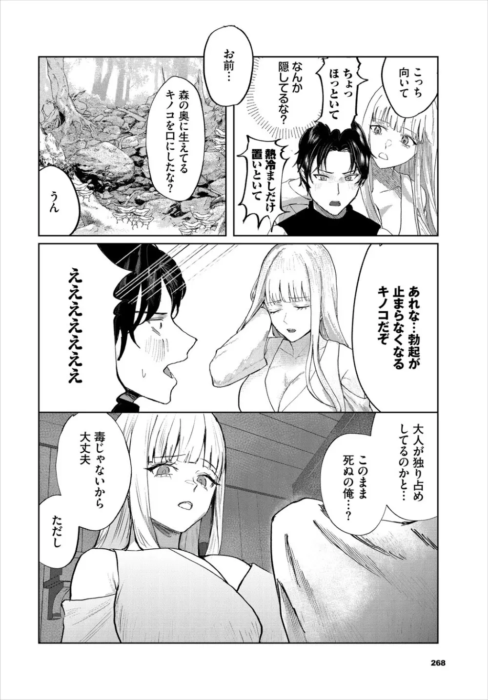 ダンジョン攻略はSEXで!! VOL.24 Page.269