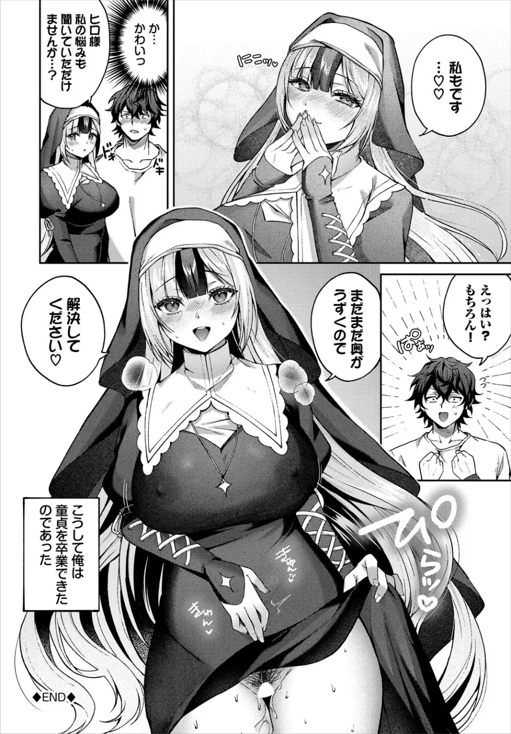 ダンジョン攻略はSEXで!! VOL.24 Page.27