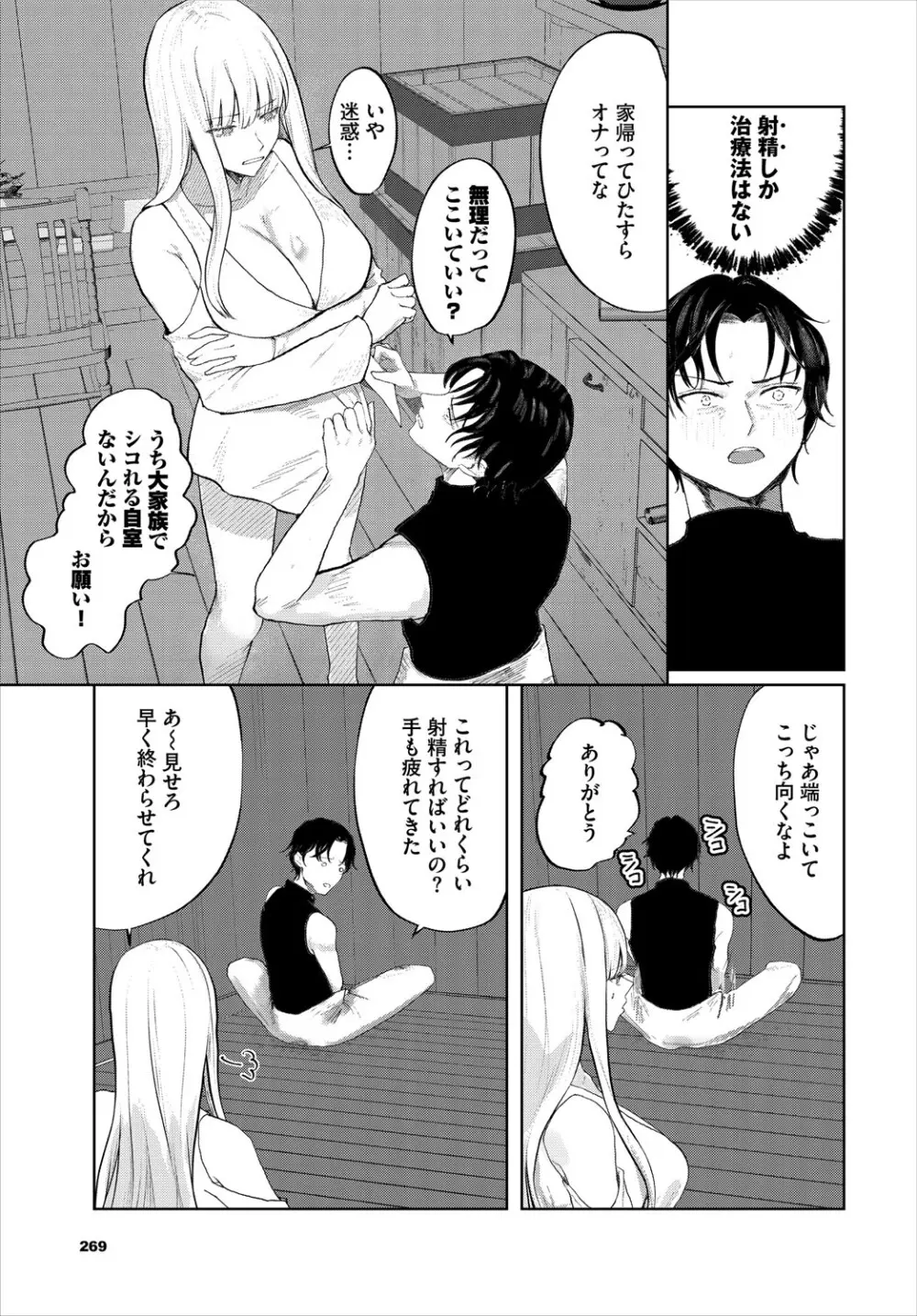 ダンジョン攻略はSEXで!! VOL.24 Page.270