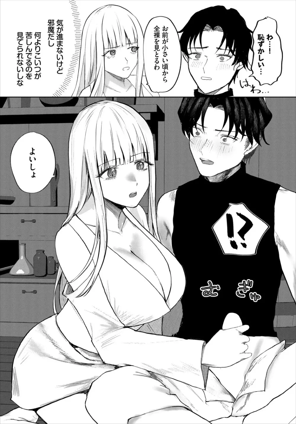 ダンジョン攻略はSEXで!! VOL.24 Page.271