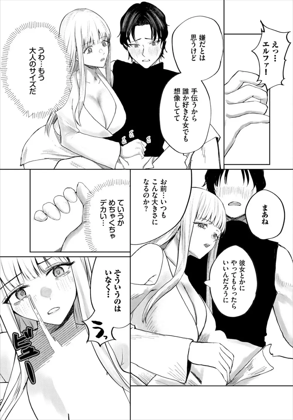 ダンジョン攻略はSEXで!! VOL.24 Page.272