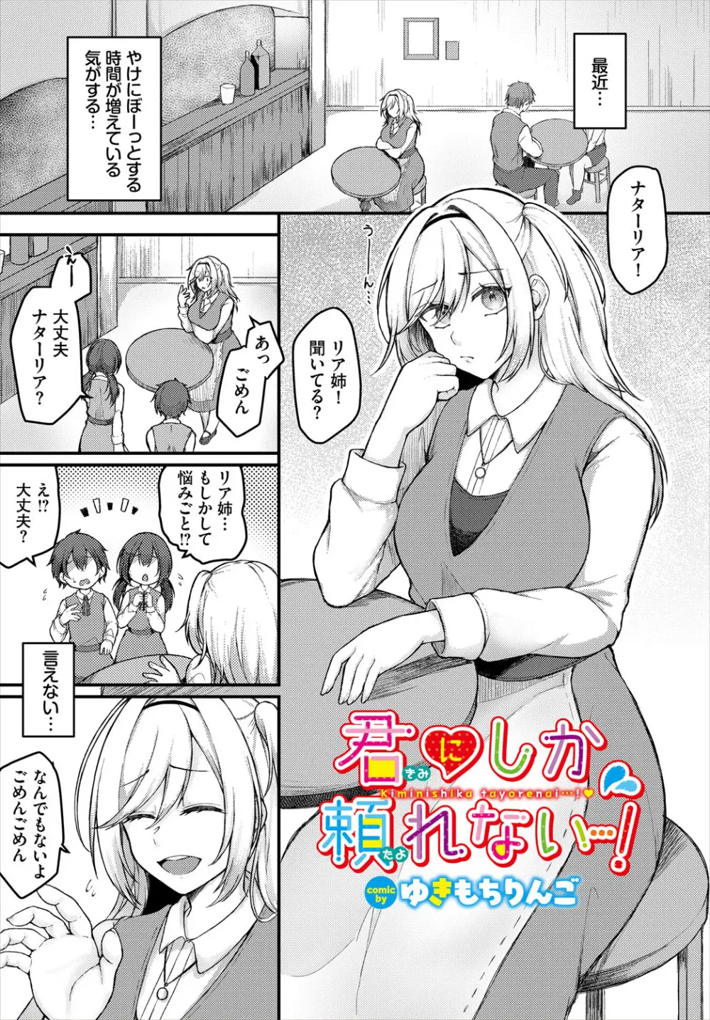 ダンジョン攻略はSEXで!! VOL.24 Page.28